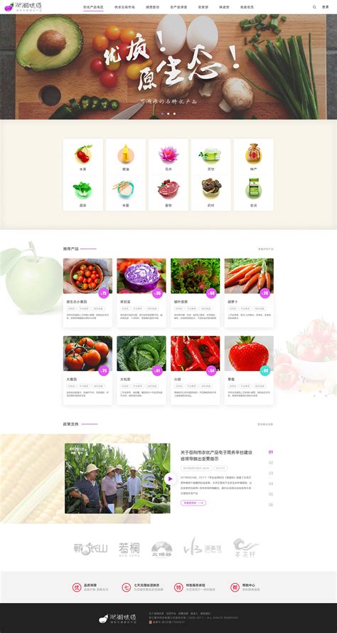 农产品推广网站
