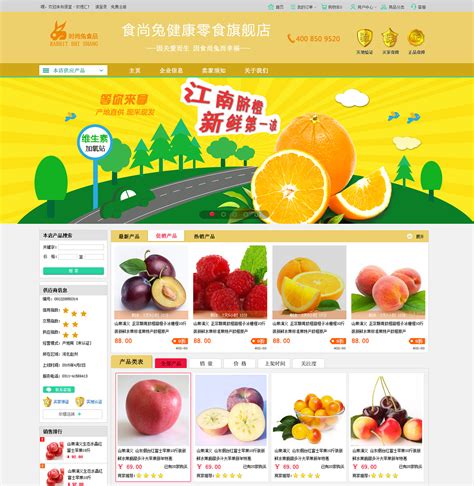 农产品电子商务网页设计图片