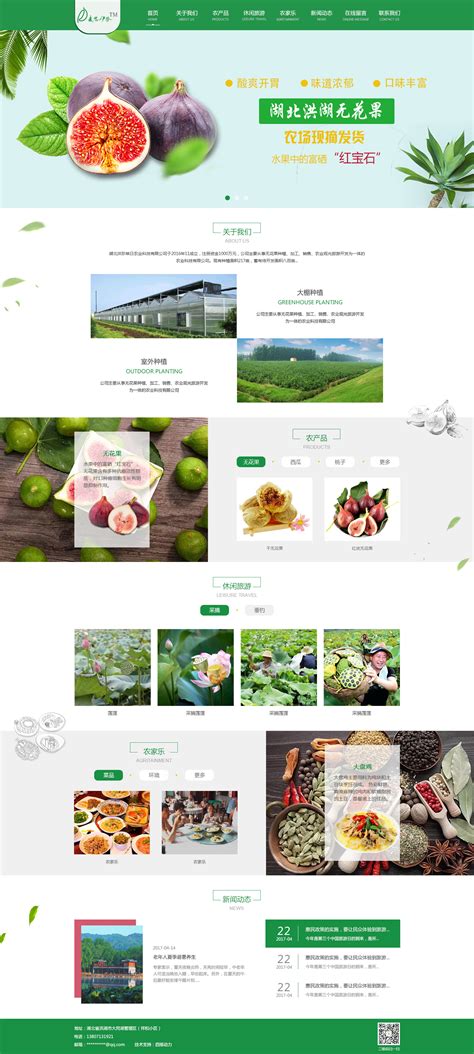 农产品网站搭建
