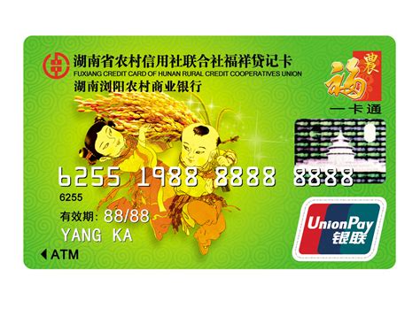 农商银行卡片图片阜阳