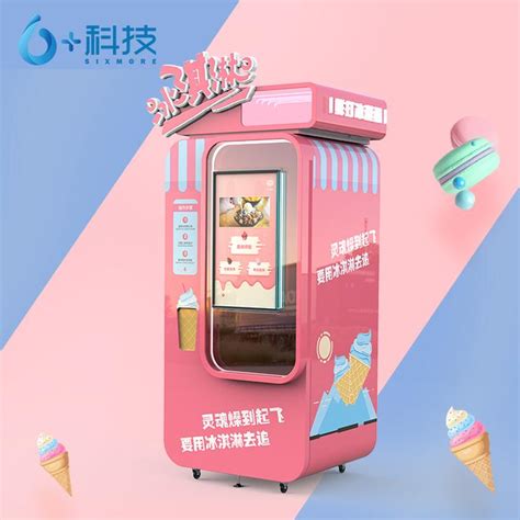 冰淇淋机加盟店
