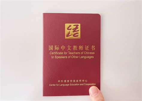 出国教汉语需要什么证书