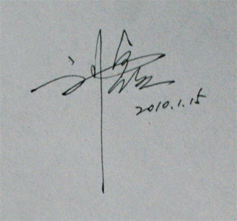 刘鑫最新艺术签名