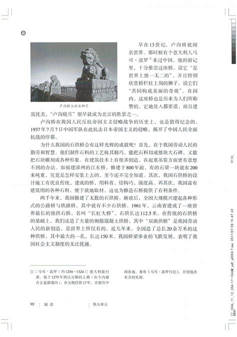 初中八年级上册中国石拱桥生字词