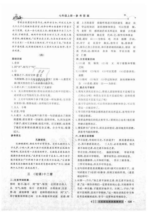 初中文言文对比阅读专项训练