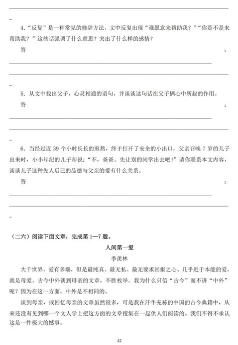 初中文言文60篇含答案