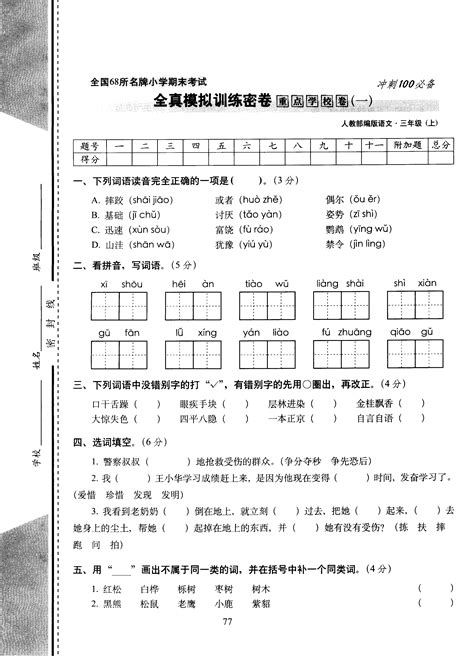 初中语文全真模拟卷答案