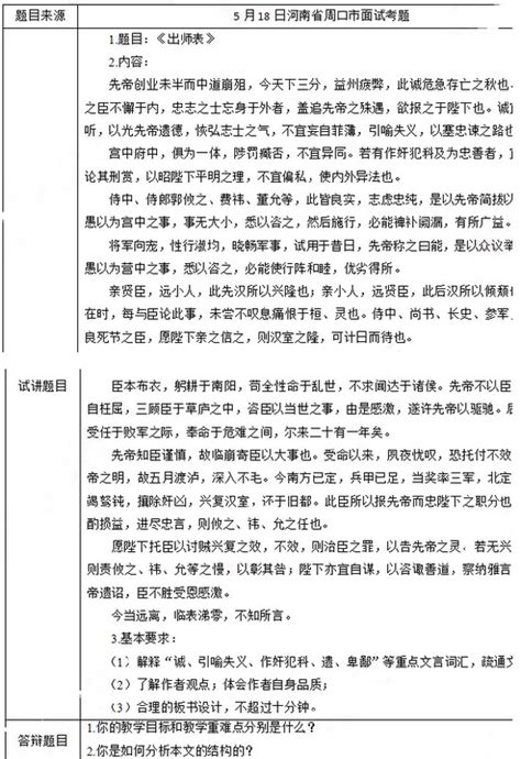 初中语文教师资格证面试真题