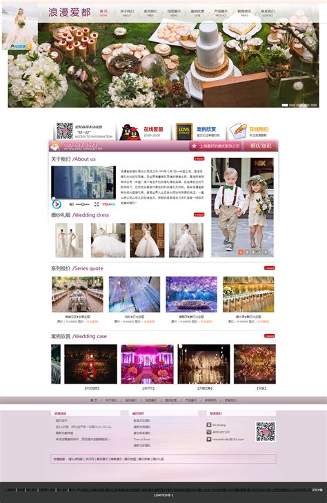 利川婚礼策划公司网站推广