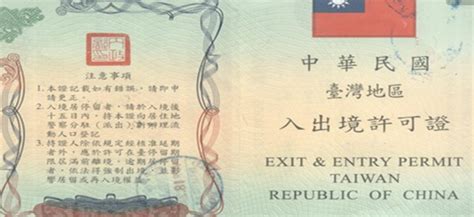 到台湾旅游证件如何办理