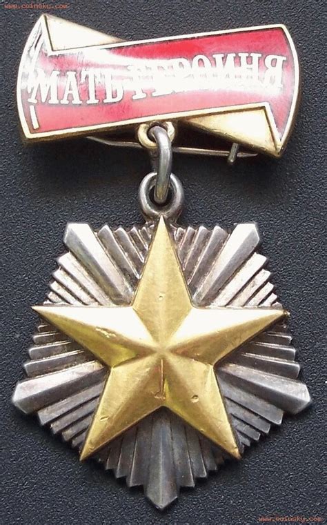 前苏联英雄母亲勋章