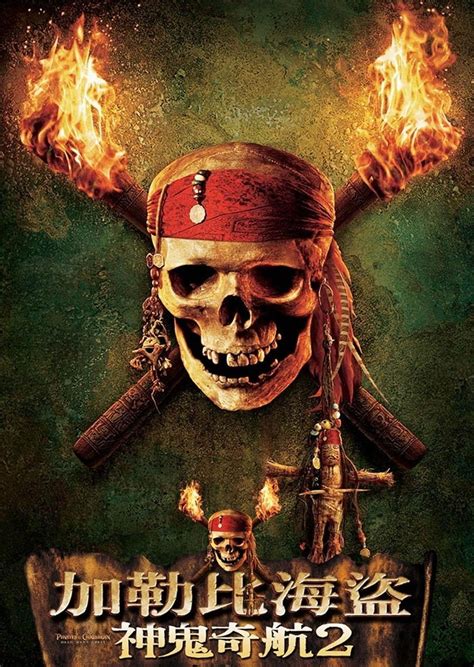 加勒比海盗1完整版免费