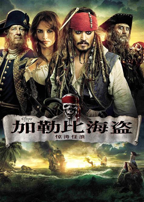 加勒比海盗4电影免费在线完整版