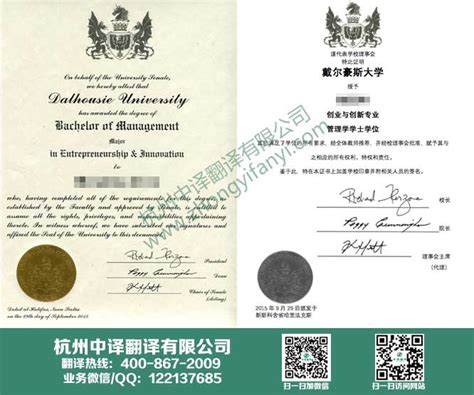 加拿大学历认证 杭州