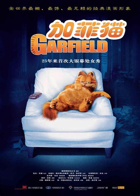 加菲猫第一部电影