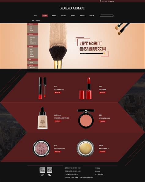 化妆品会员专区网页设计模板