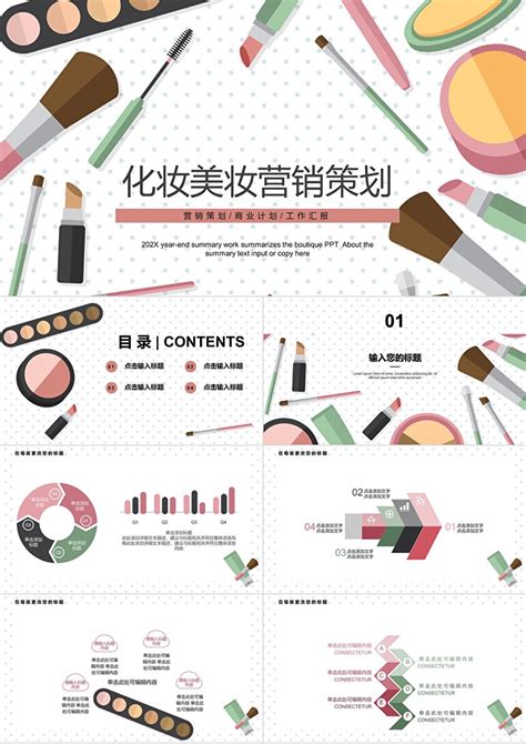 化妆品市场营销活动策划方案