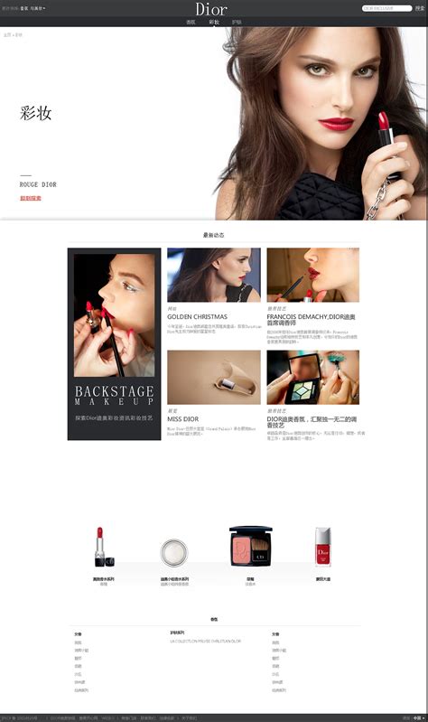 化妆品网站设计欣赏