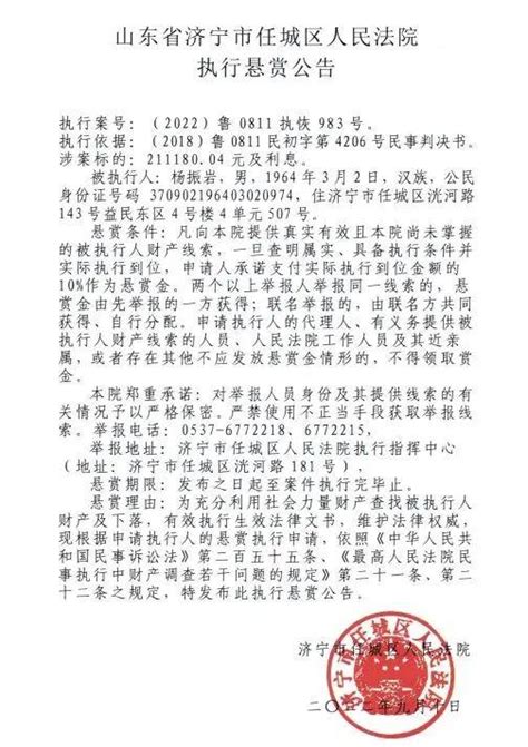 北京一法院发布悬赏公告