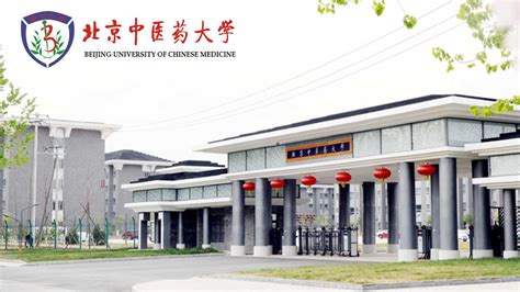 北京中医药大学有哪些