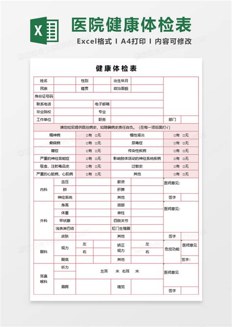 北京体检报告模板