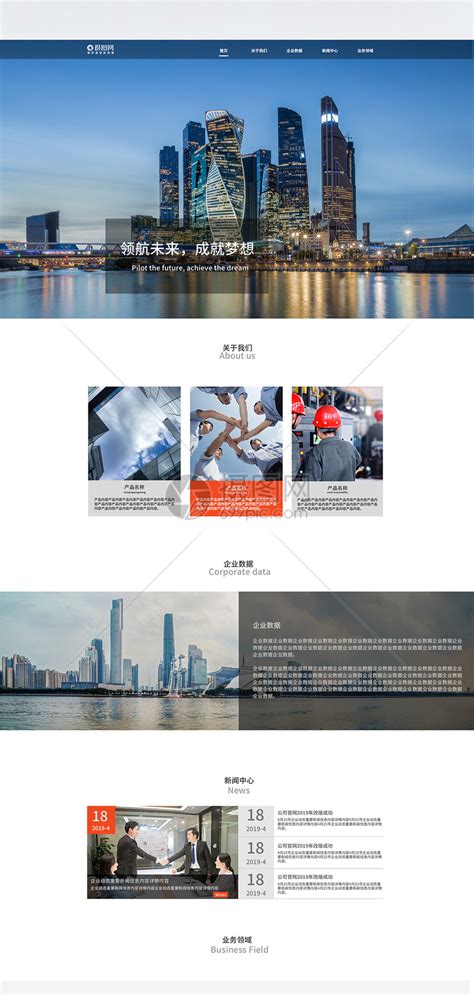 北京免费网站建设模板下载
