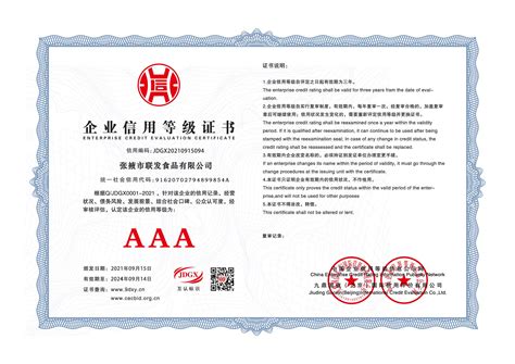 北京公司信用等级证书