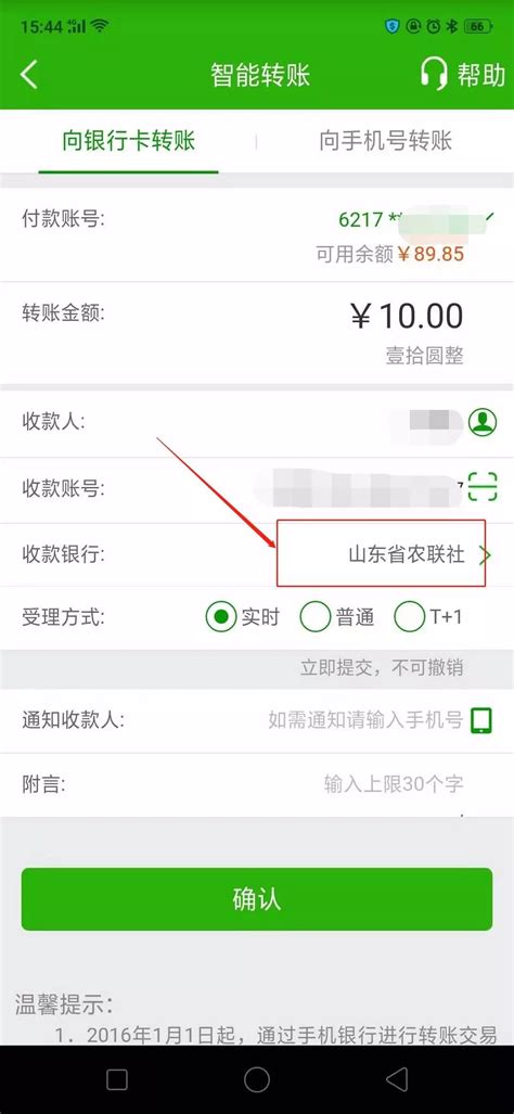 北京农商银行转账时怎么选择开户行