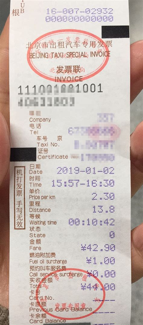 北京出租车发票在哪里打印
