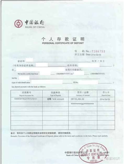 北京办理个人资金证明服务流程
