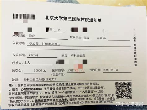 北京医院代开住院证