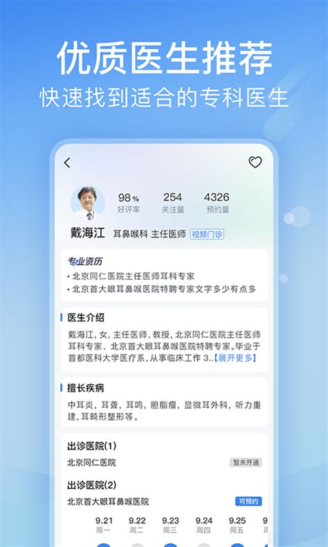 北京医院网上挂号app