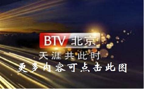 北京卫视电视直播