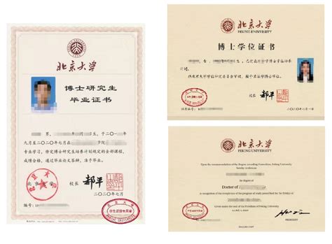 北京名牌大学毕业证书图片