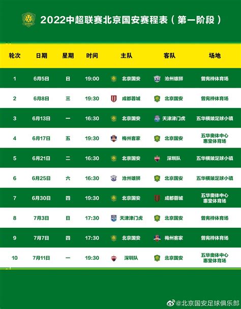 北京国安赛程表2016