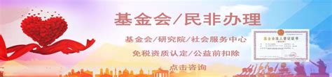 北京基金会注册条件
