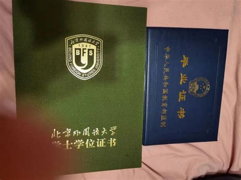北京外国语大学大专几月发毕业证