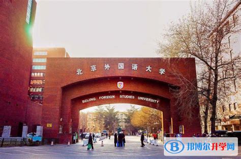 北京外国语大学怎么预约参观