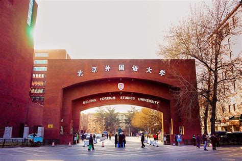 北京外国语大学成人专科
