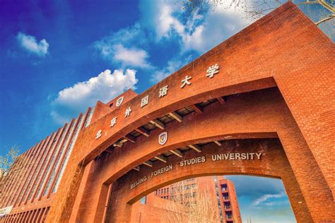 北京外国语大学毕业图片
