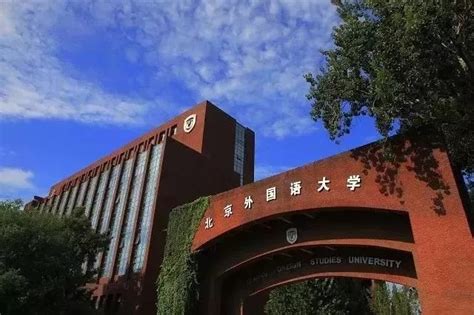 北京外国语大学网络继续教育