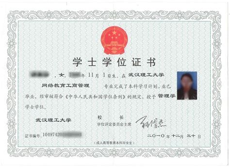 北京大学成人学士学位证书