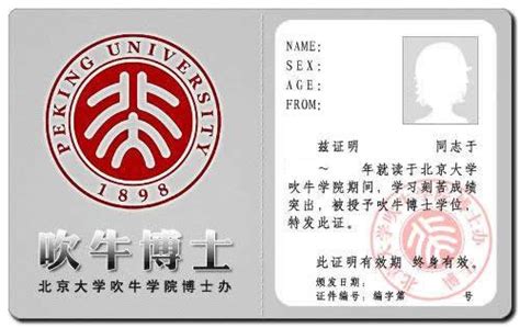 北京大学证件图片