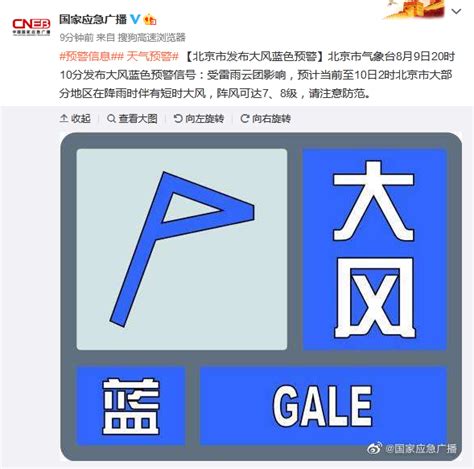 北京大风预警日期查询表