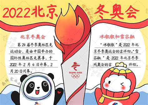 北京奥运会手抄报资料
