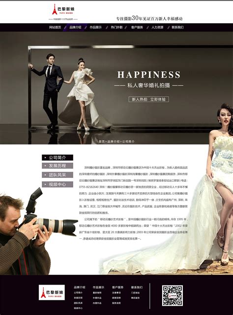 北京婚纱摄影网站建设