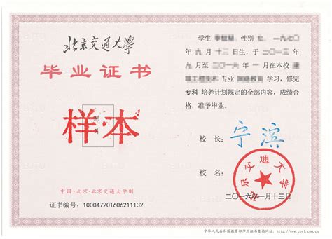 北京学校的毕业证