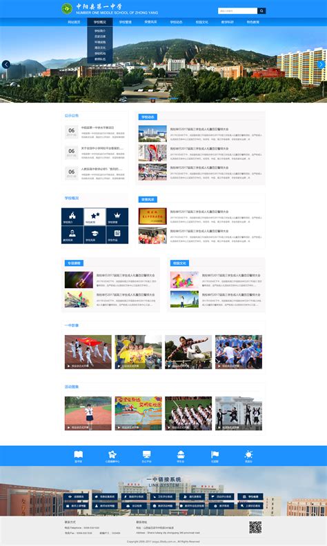 北京学校网站建设公司
