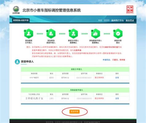 北京小企业摇号官网