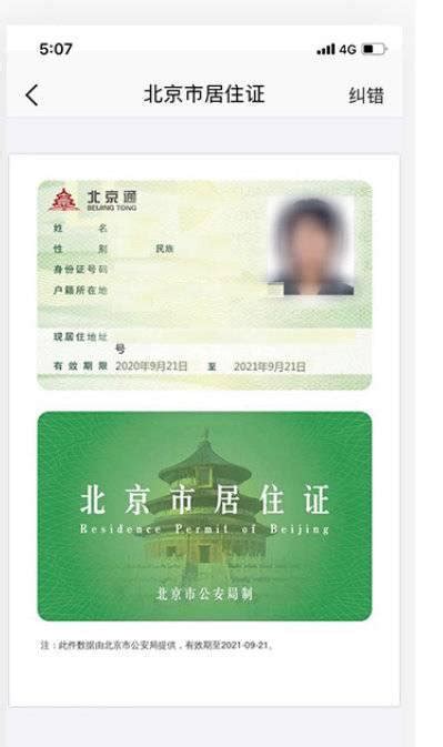 北京居住证有电子版还用办卡片吗